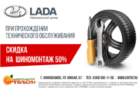 При прохождении ТО скидка на шиномонтаж 50%!